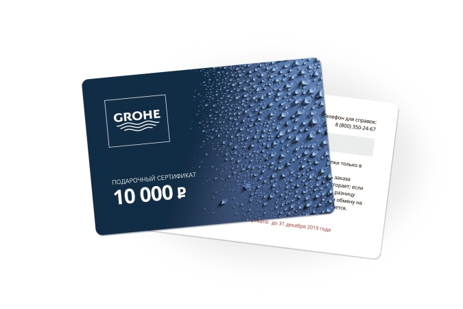 Подарочный сертификат GROHE на 10000 рублей (SRT-GH-10000)